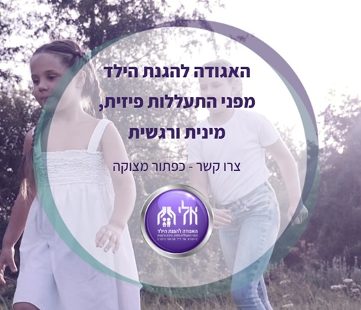 The Eli's purple button, a project raised at a hackathon
